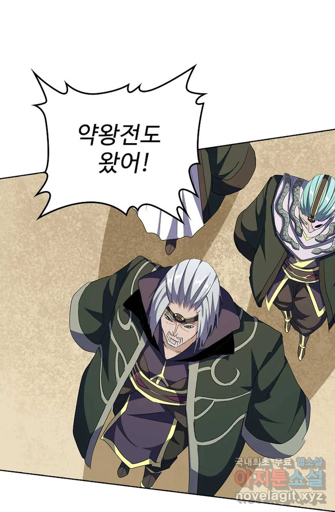 마황의 귀환 284화 41
