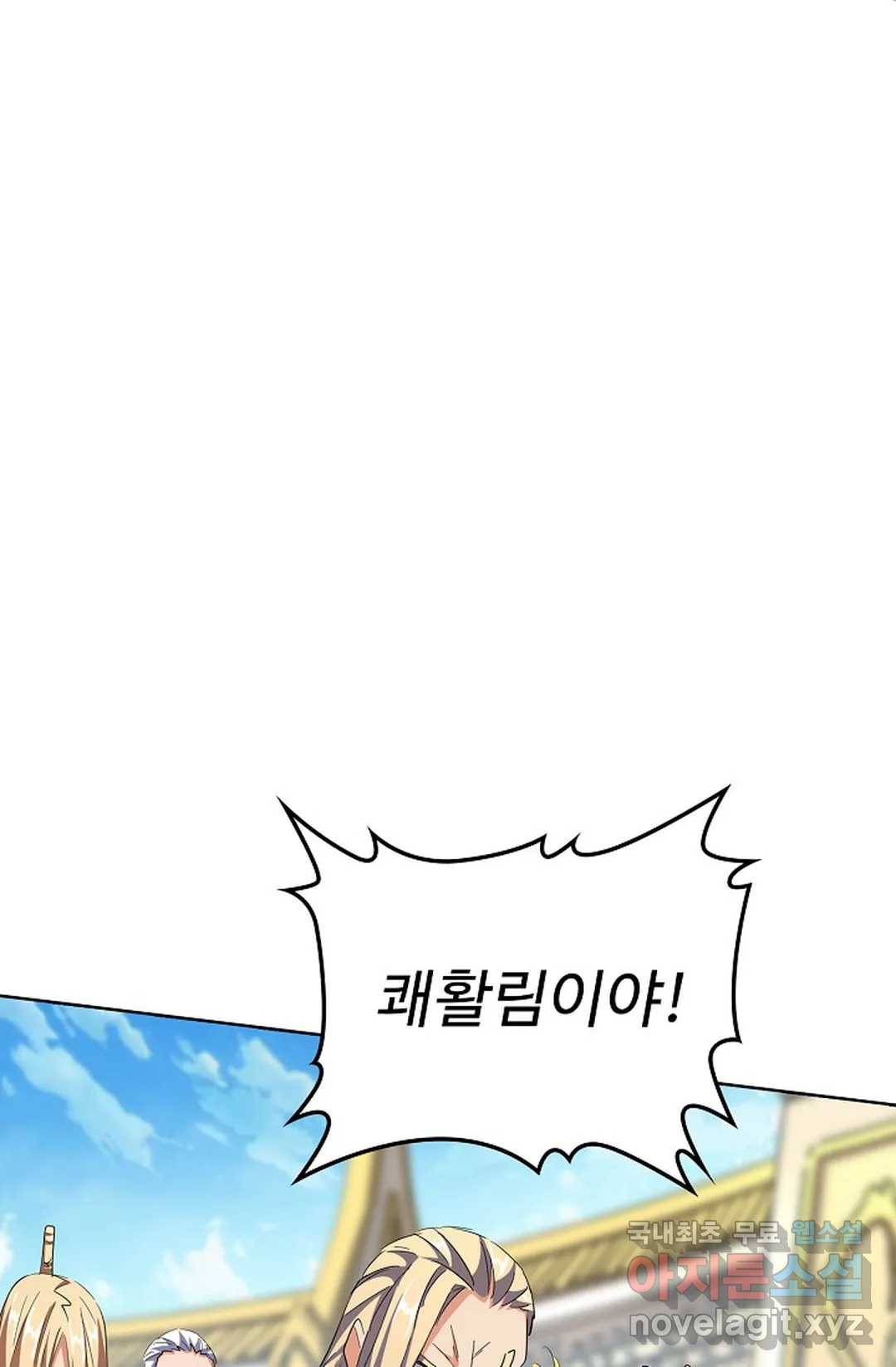 마황의 귀환 284화 42
