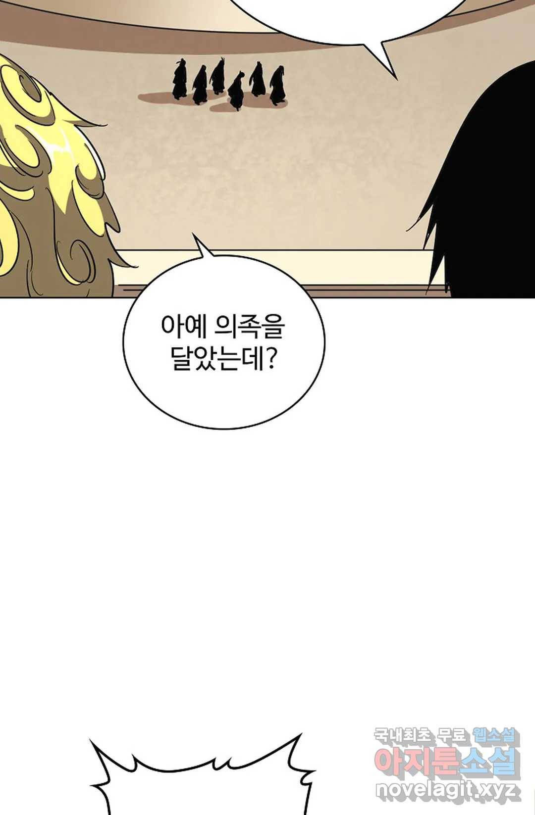마황의 귀환 284화 45