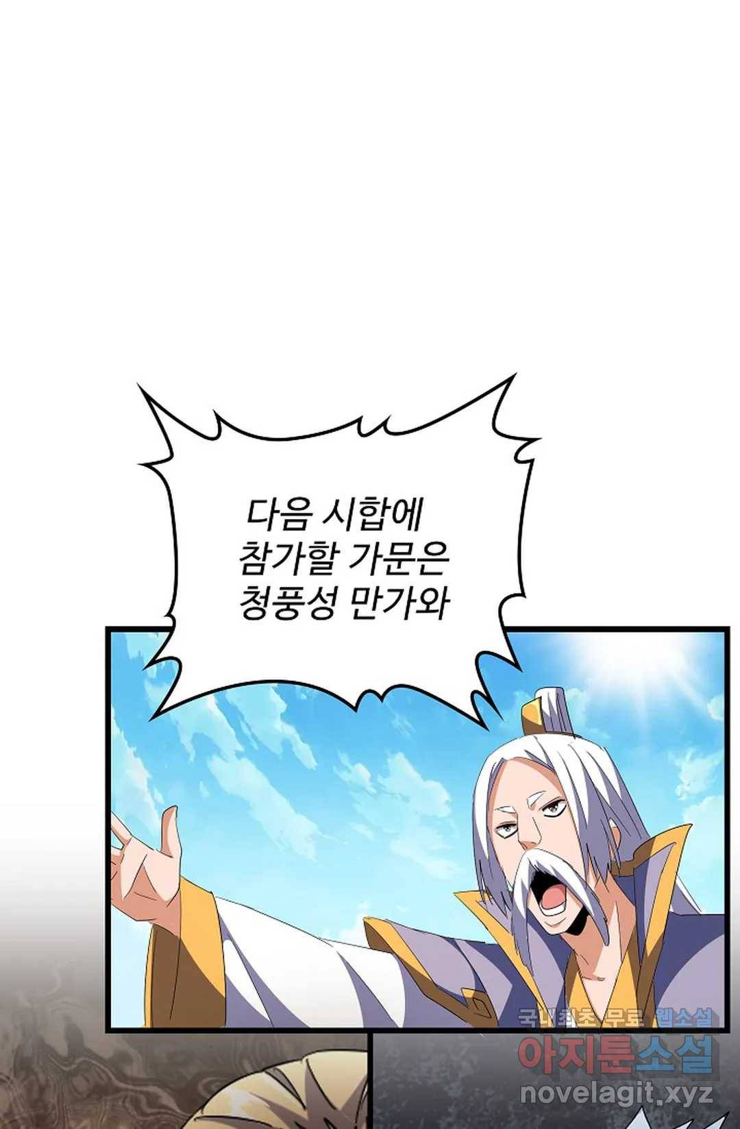 마황의 귀환 284화 55