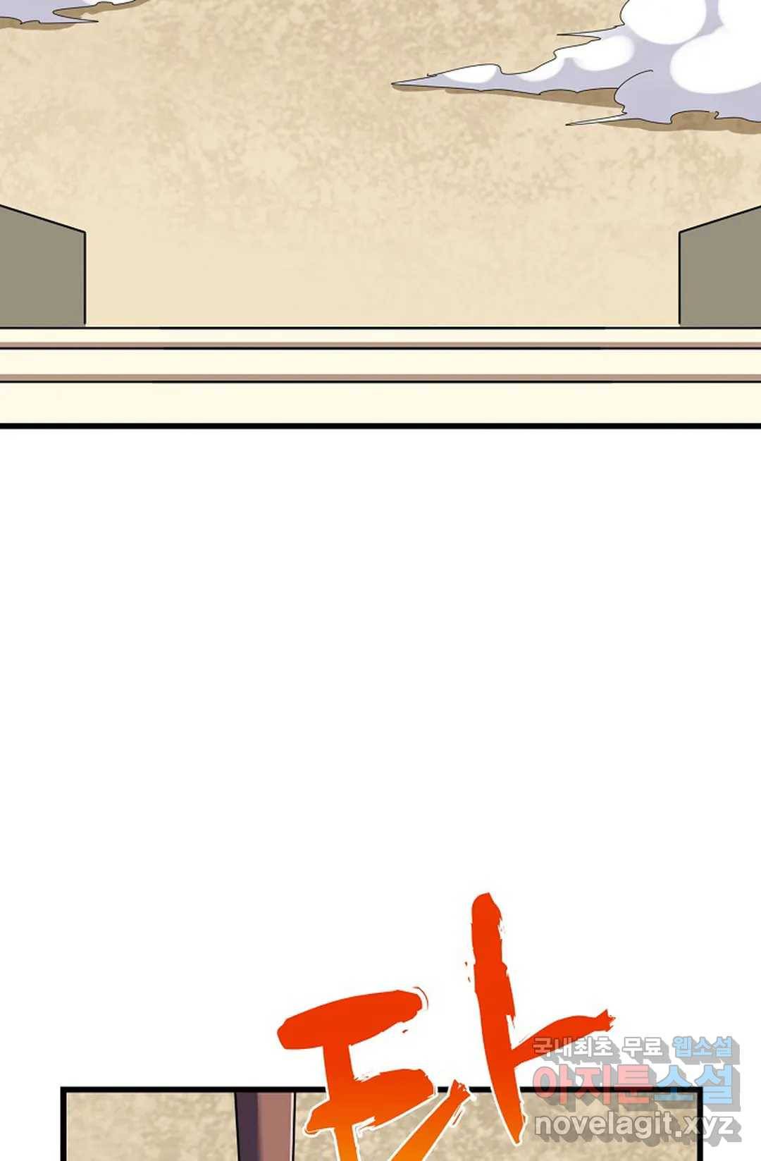 마황의 귀환 284화 57
