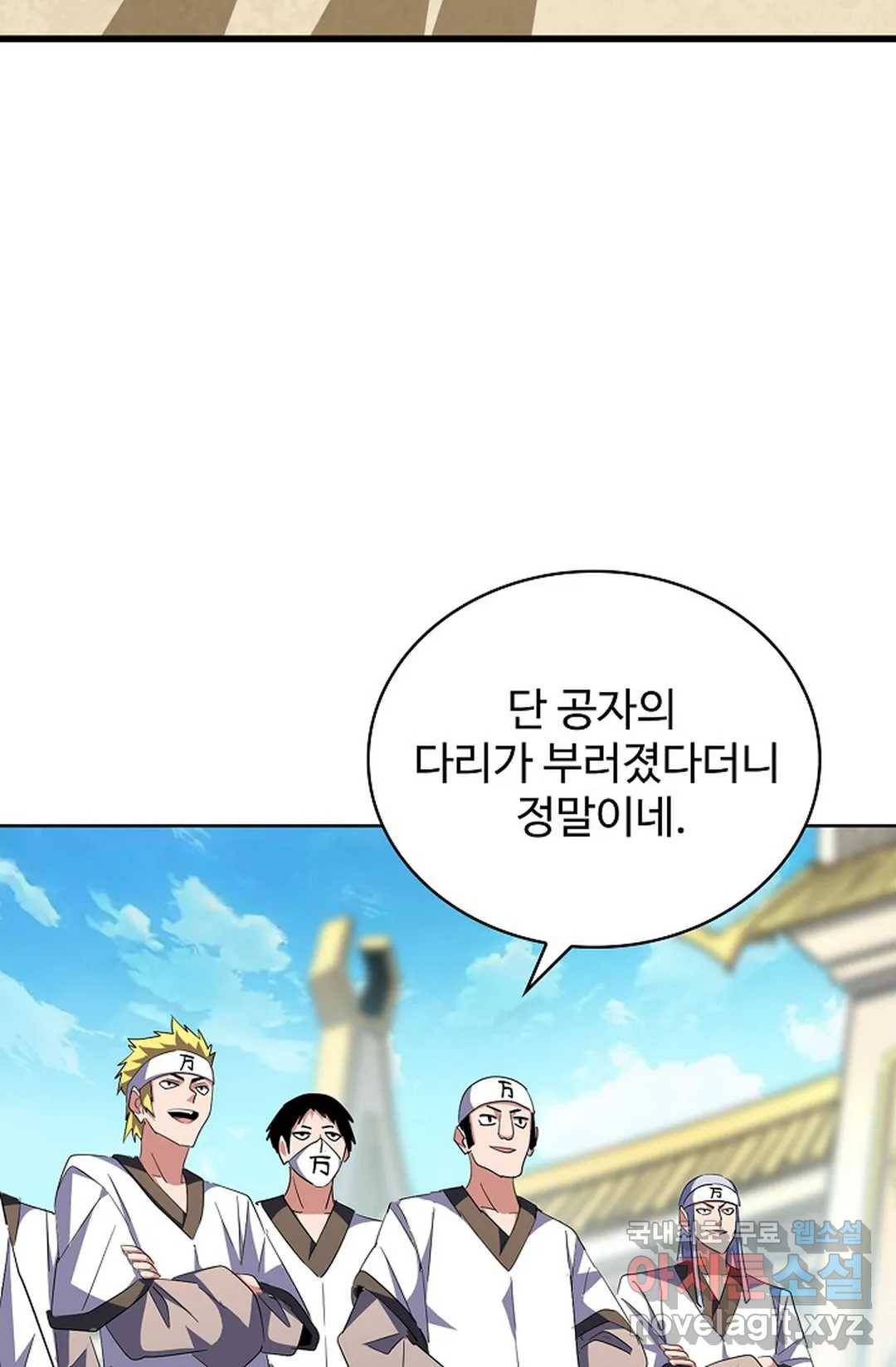마황의 귀환 284화 60