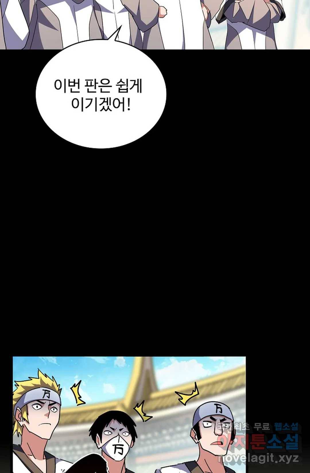 마황의 귀환 284화 61