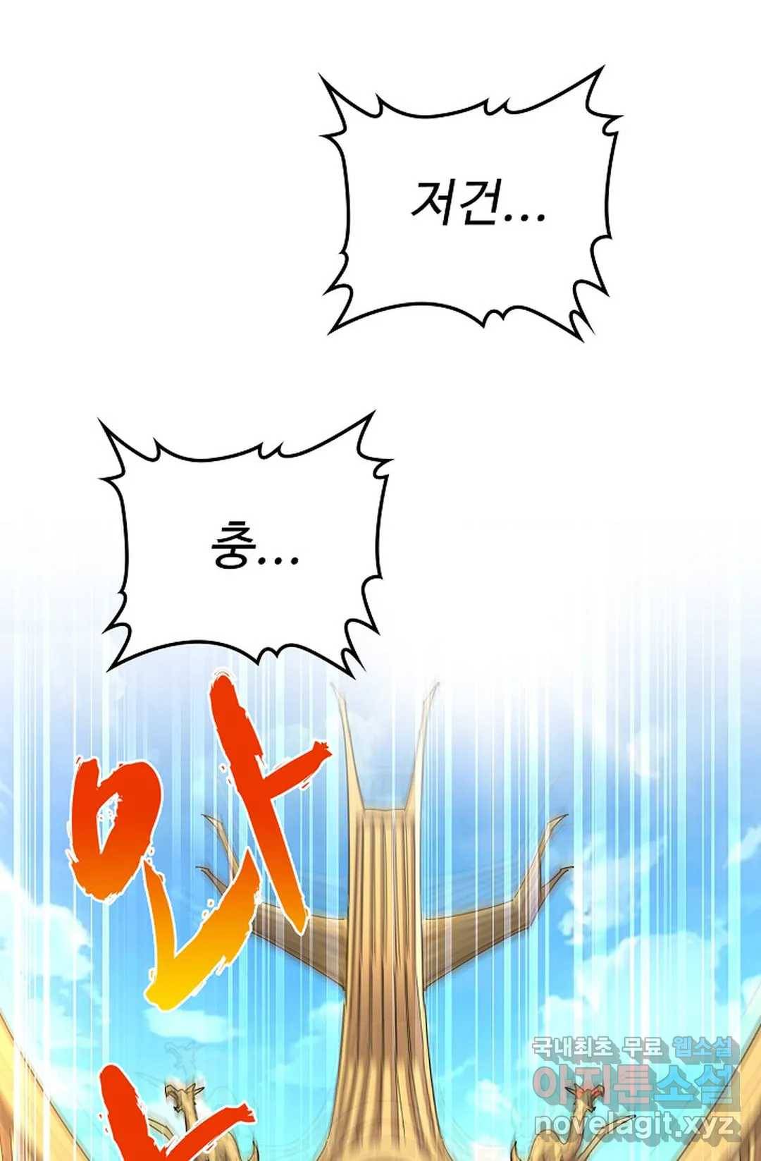 마황의 귀환 284화 68