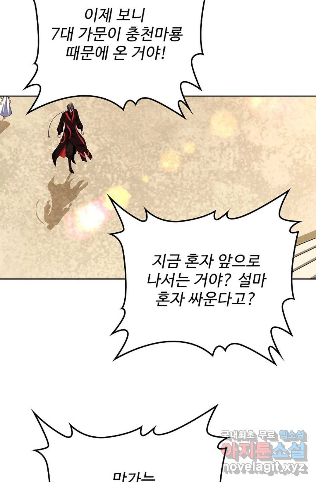 마황의 귀환 284화 74