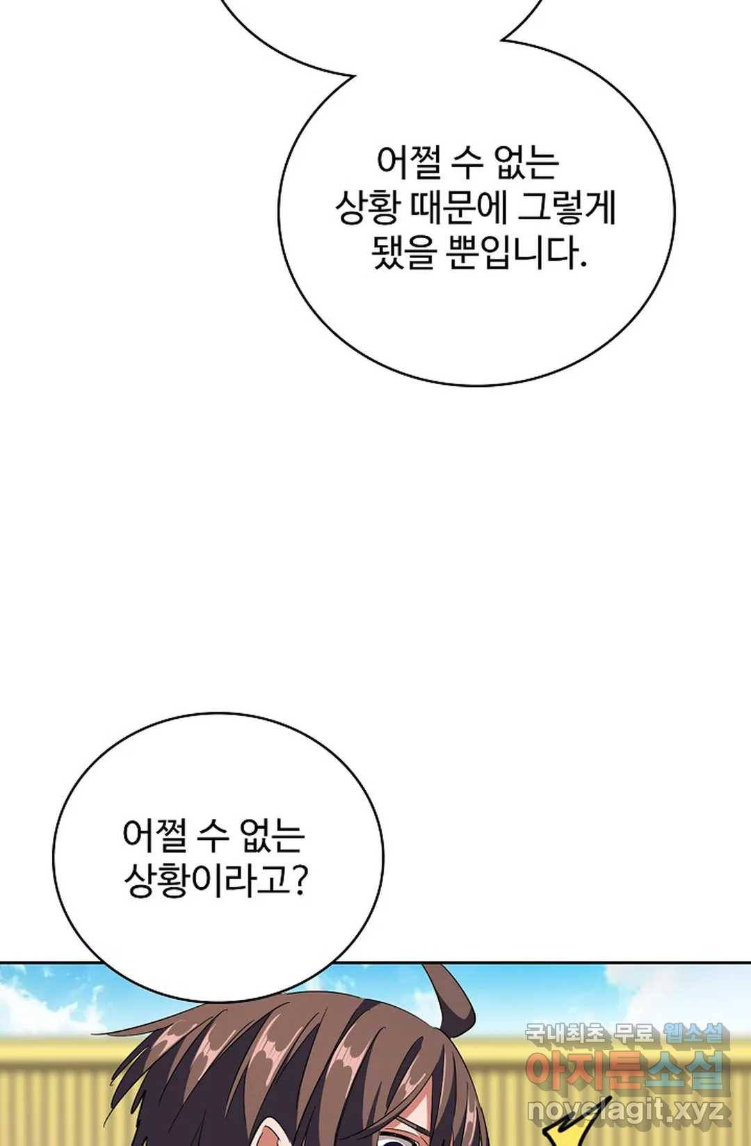 마황의 귀환 284화 79