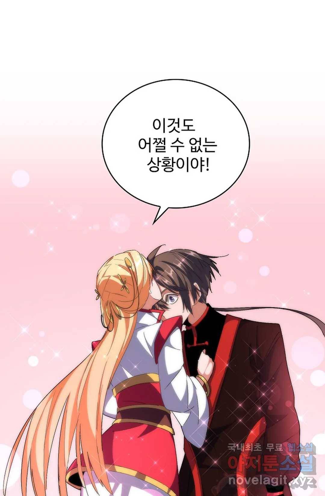 마황의 귀환 284화 81