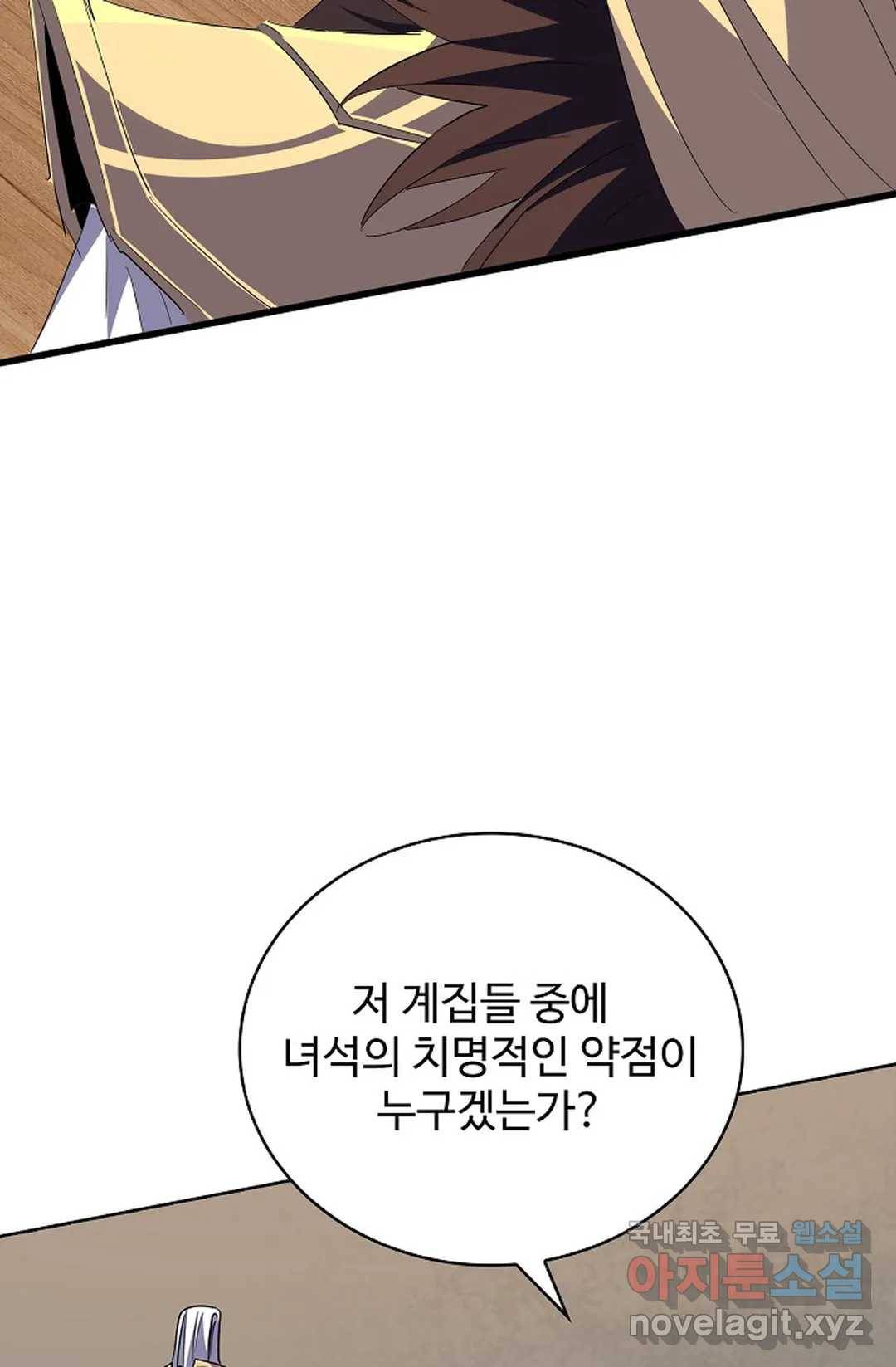 마황의 귀환 284화 89