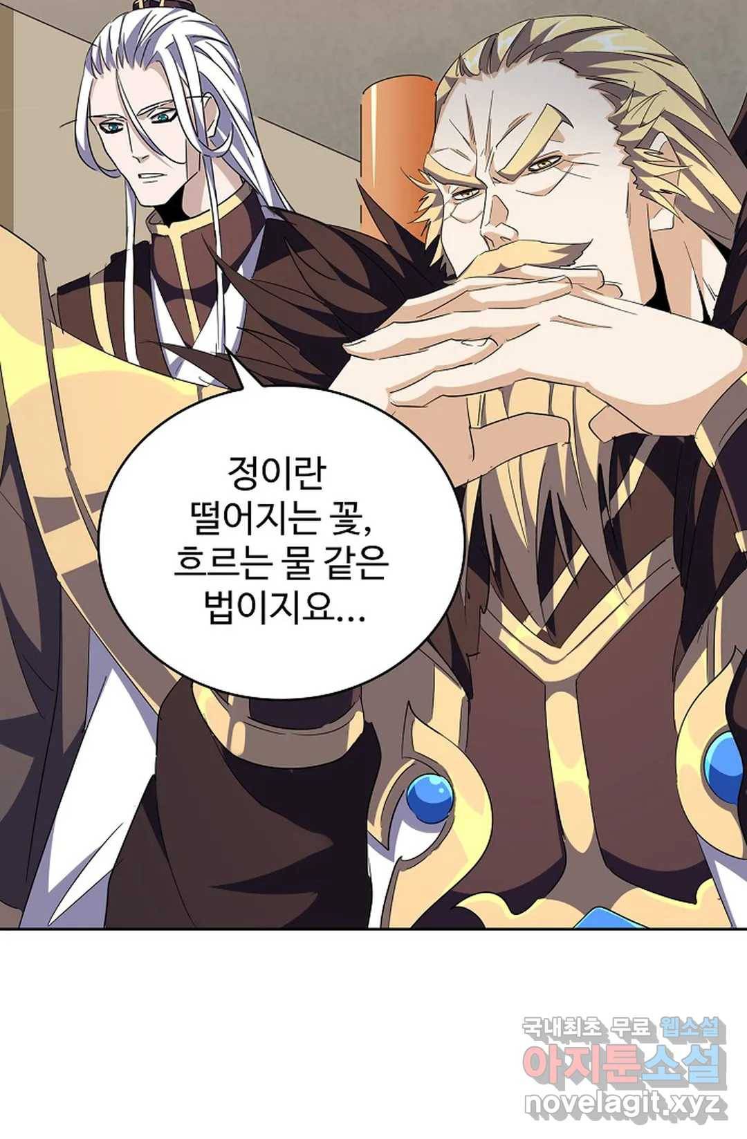 마황의 귀환 284화 90