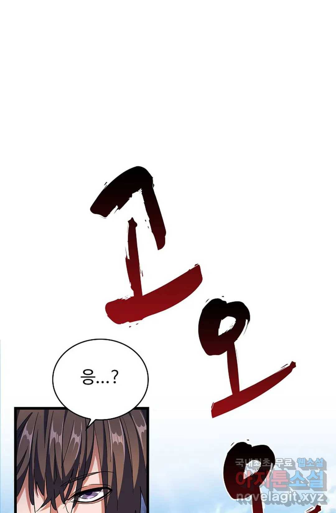 마황의 귀환 284화 99
