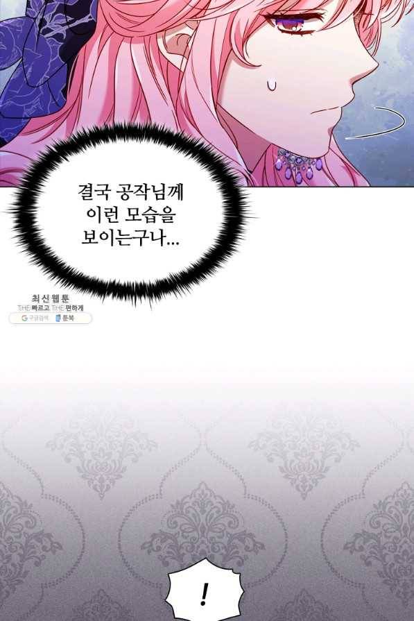 이혼당했지만 재벌입니다 59화 6