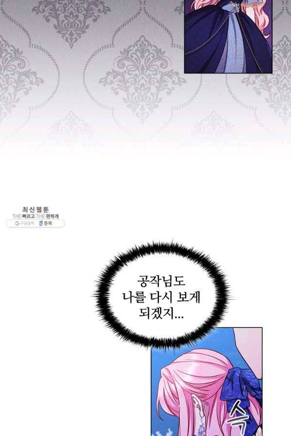 이혼당했지만 재벌입니다 59화 8