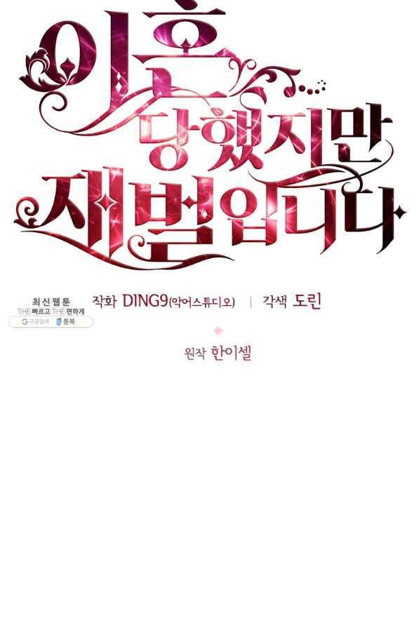 이혼당했지만 재벌입니다 59화 13