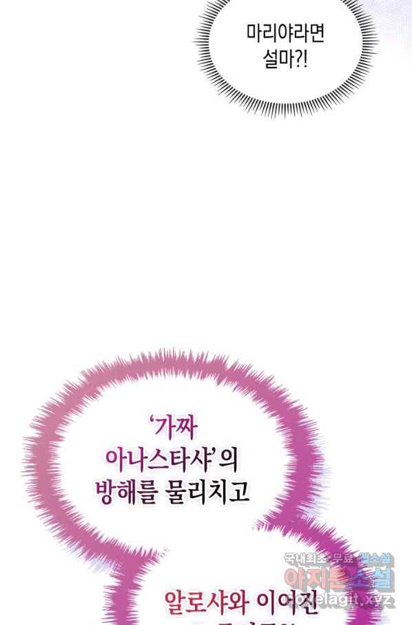 악역 황녀님은 과자집에서 살고 싶어 68화 2