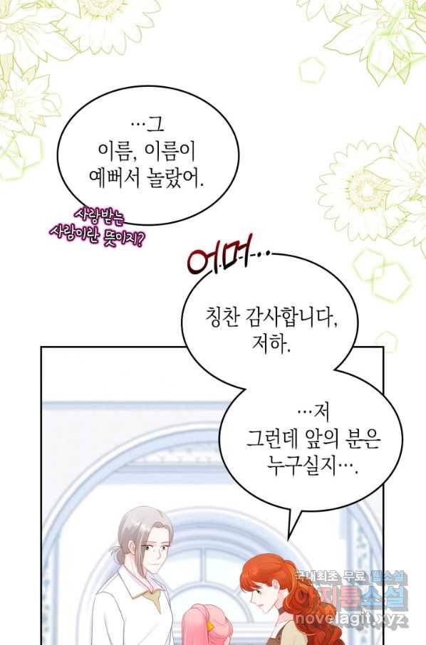 악역 황녀님은 과자집에서 살고 싶어 68화 8