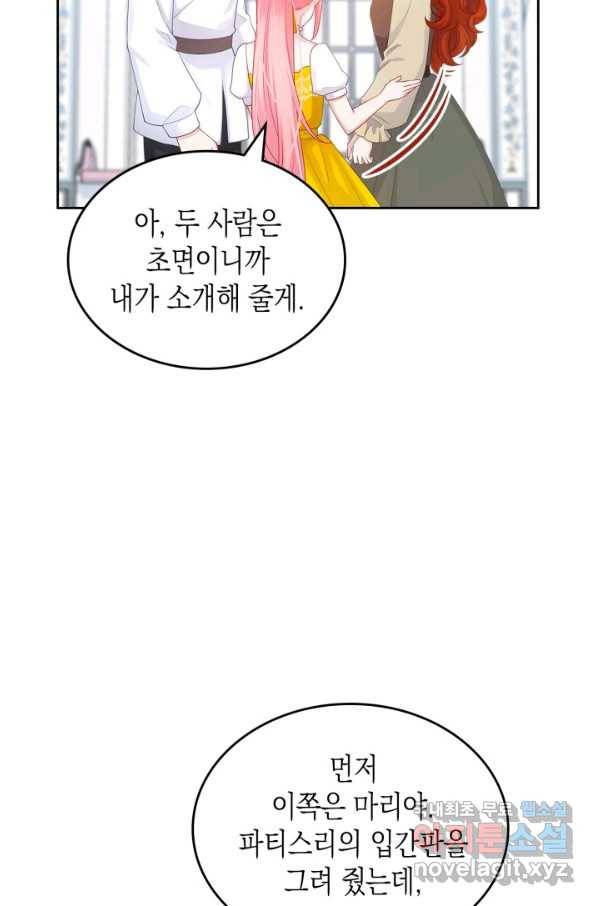 악역 황녀님은 과자집에서 살고 싶어 68화 9