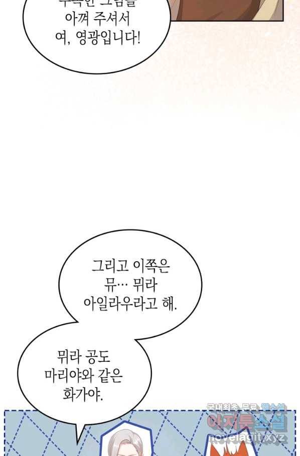 악역 황녀님은 과자집에서 살고 싶어 68화 11