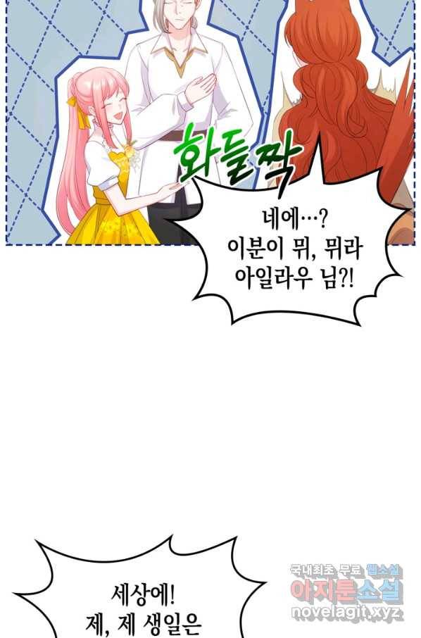 악역 황녀님은 과자집에서 살고 싶어 68화 12