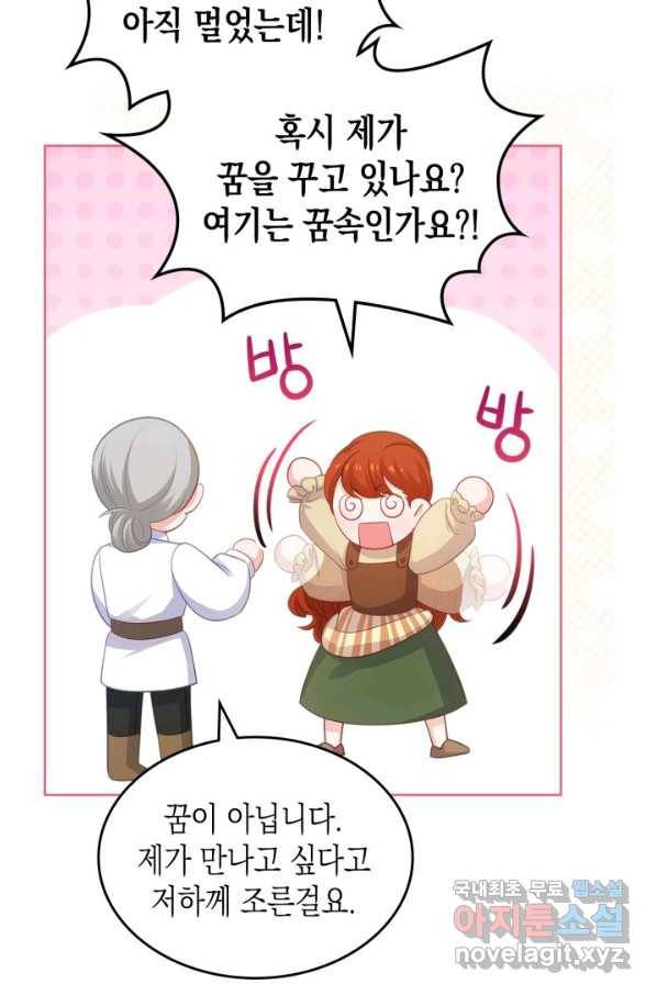 악역 황녀님은 과자집에서 살고 싶어 68화 13