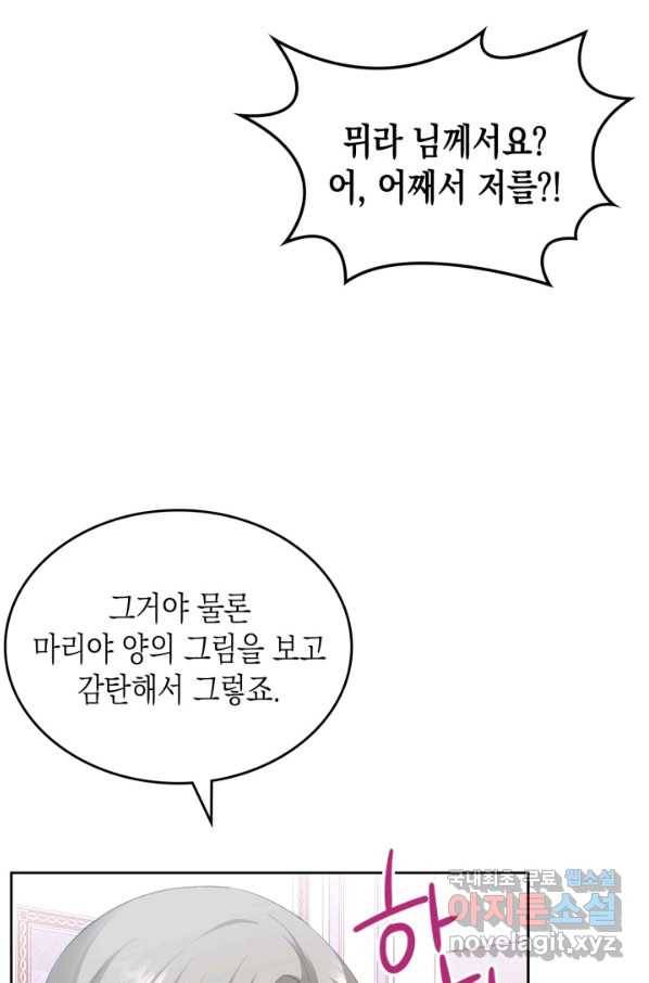 악역 황녀님은 과자집에서 살고 싶어 68화 14