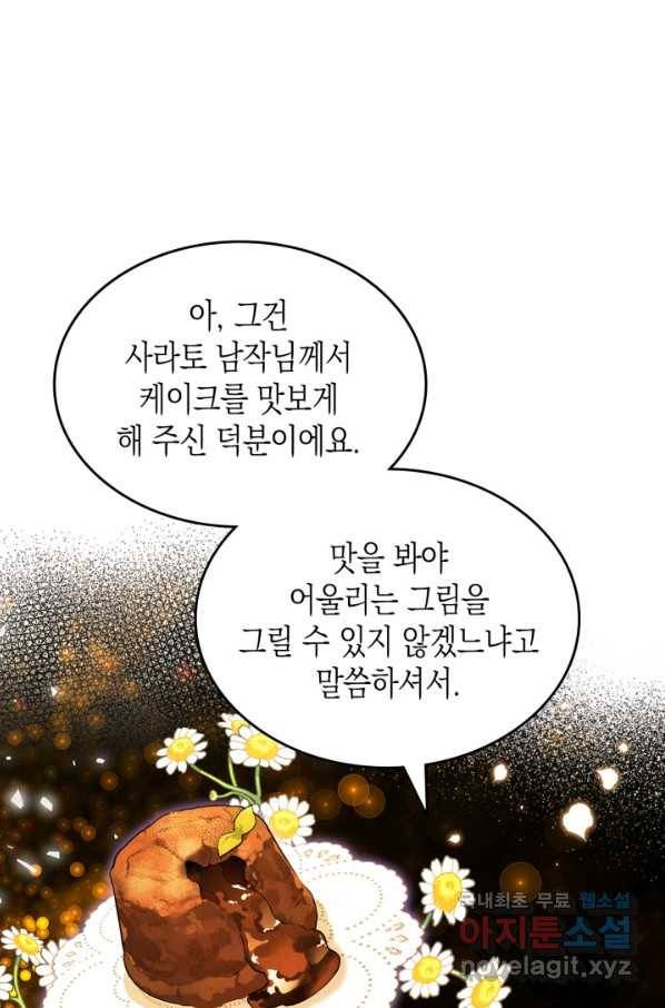 악역 황녀님은 과자집에서 살고 싶어 68화 16