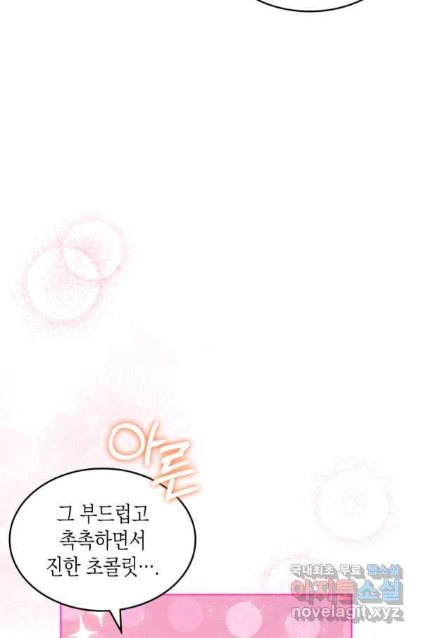 악역 황녀님은 과자집에서 살고 싶어 68화 19
