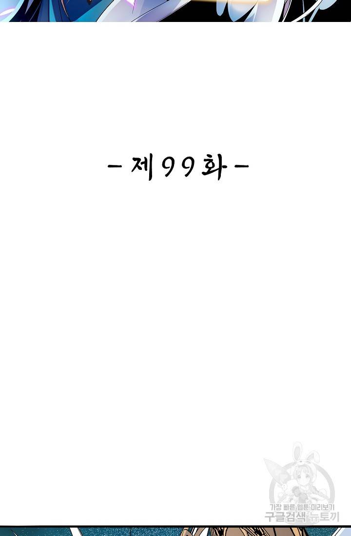 신조협려 99화 2