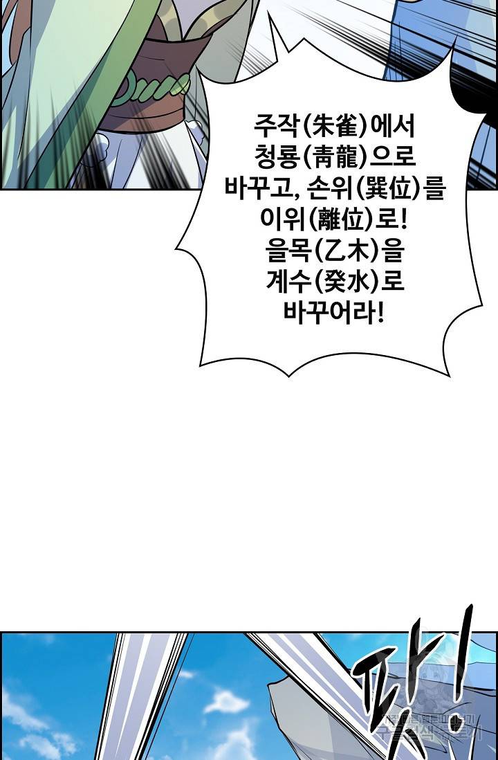 신조협려 99화 16