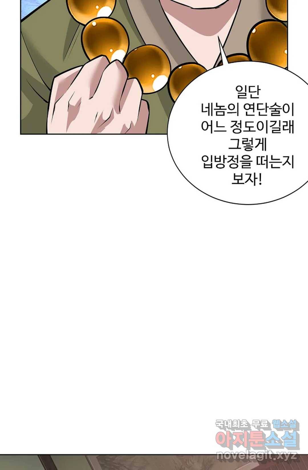 8만 년 만에 회귀하다 181화 8