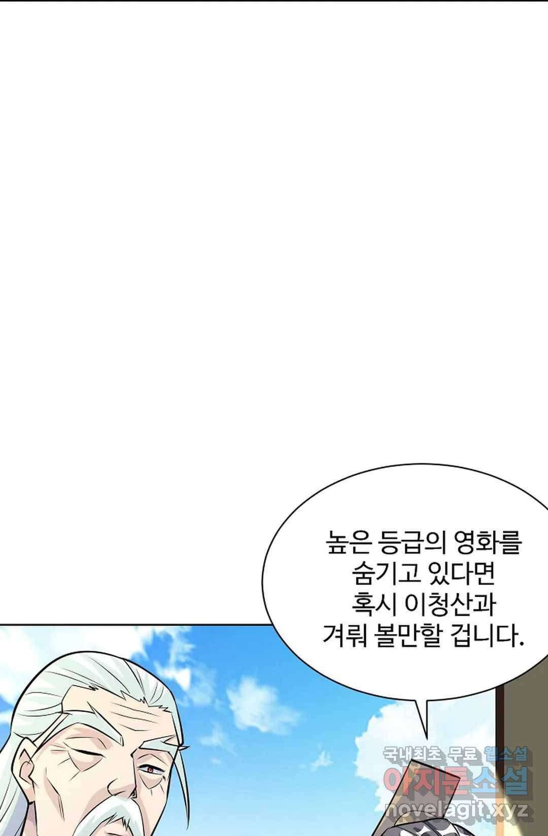 8만 년 만에 회귀하다 181화 14