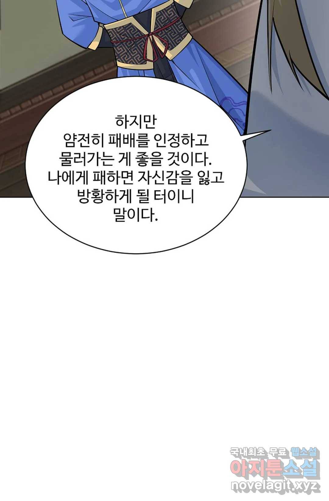 8만 년 만에 회귀하다 181화 17