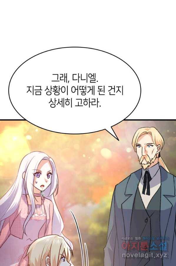 오빠를 꼬시려 했는데 남주가 넘어왔다 90화 1