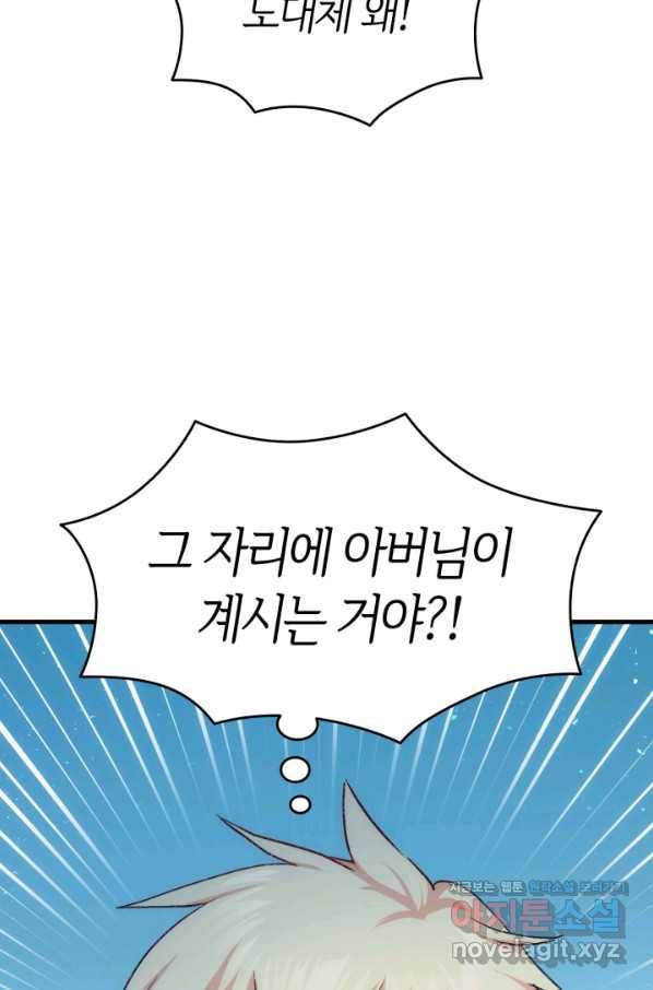 오빠를 꼬시려 했는데 남주가 넘어왔다 90화 7