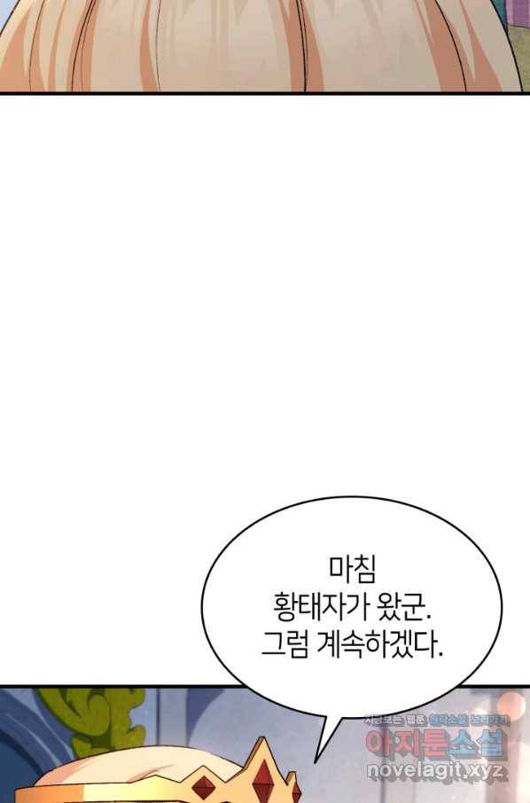 오빠를 꼬시려 했는데 남주가 넘어왔다 90화 11