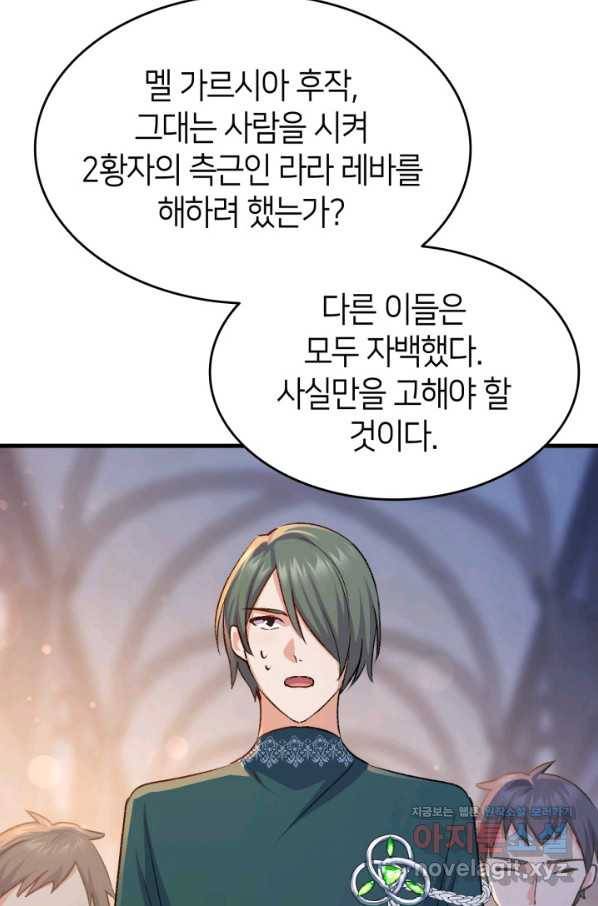 오빠를 꼬시려 했는데 남주가 넘어왔다 90화 13