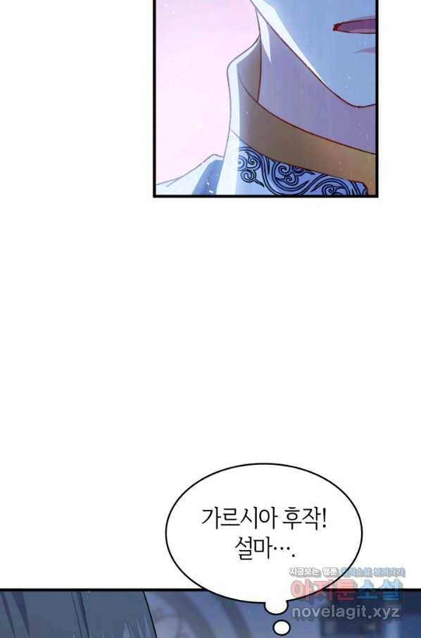 오빠를 꼬시려 했는데 남주가 넘어왔다 90화 16