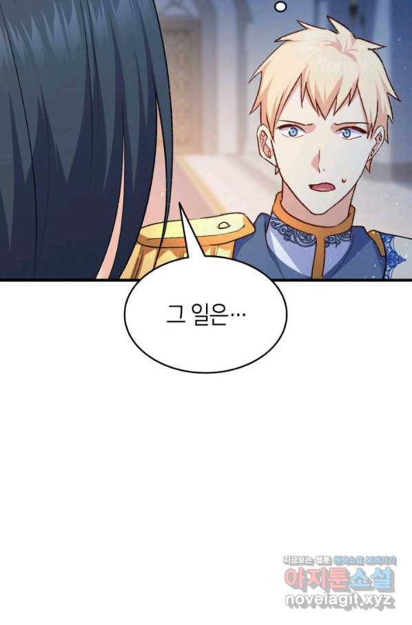 오빠를 꼬시려 했는데 남주가 넘어왔다 90화 17