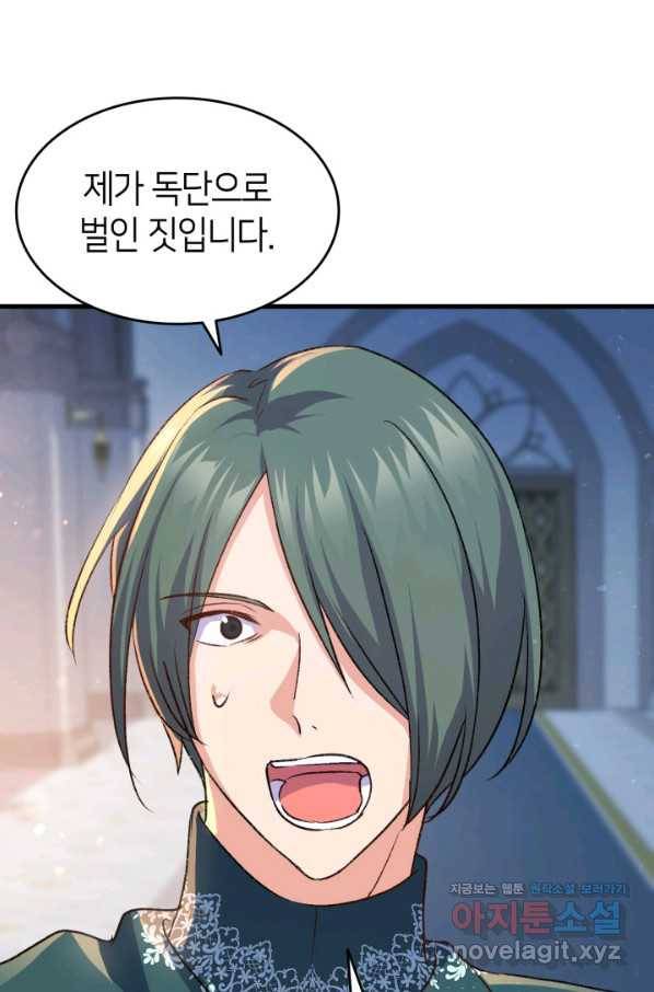 오빠를 꼬시려 했는데 남주가 넘어왔다 90화 18