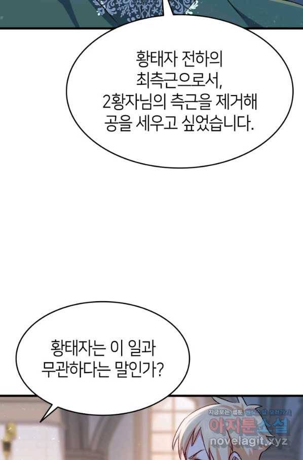 오빠를 꼬시려 했는데 남주가 넘어왔다 90화 19