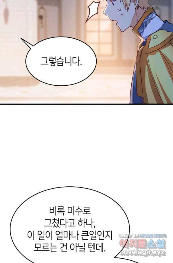 오빠를 꼬시려 했는데 남주가 넘어왔다 90화 20