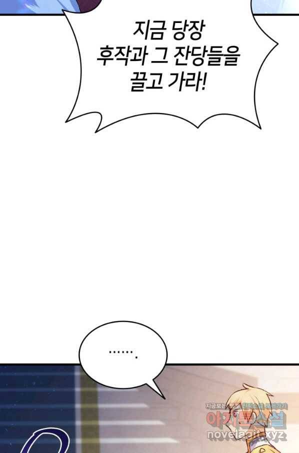 오빠를 꼬시려 했는데 남주가 넘어왔다 90화 25