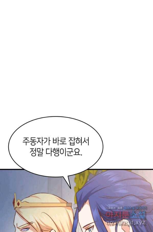 오빠를 꼬시려 했는데 남주가 넘어왔다 90화 27