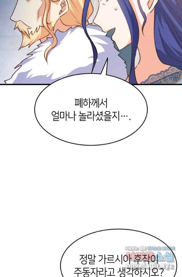 오빠를 꼬시려 했는데 남주가 넘어왔다 90화 28