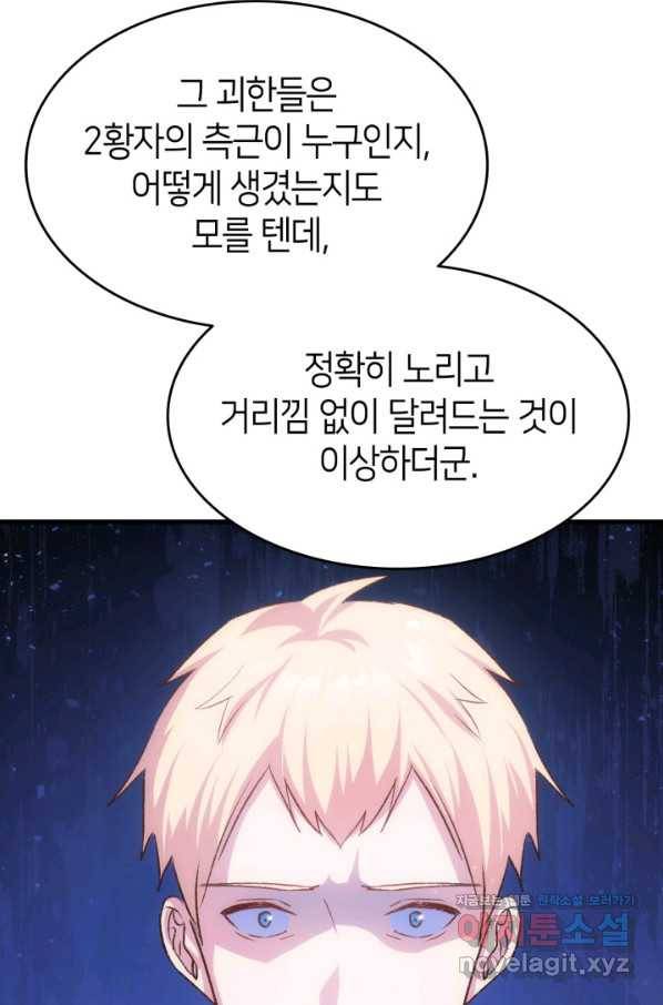 오빠를 꼬시려 했는데 남주가 넘어왔다 90화 30
