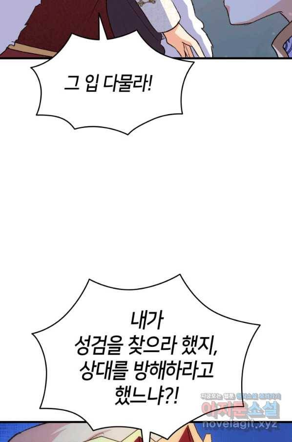 오빠를 꼬시려 했는데 남주가 넘어왔다 90화 33