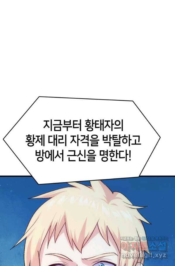 오빠를 꼬시려 했는데 남주가 넘어왔다 90화 35