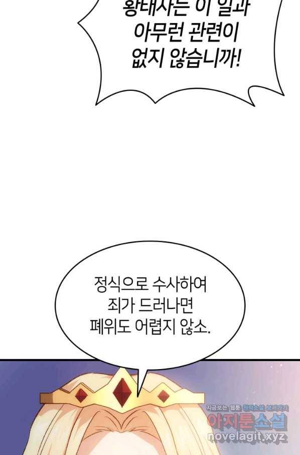 오빠를 꼬시려 했는데 남주가 넘어왔다 90화 38