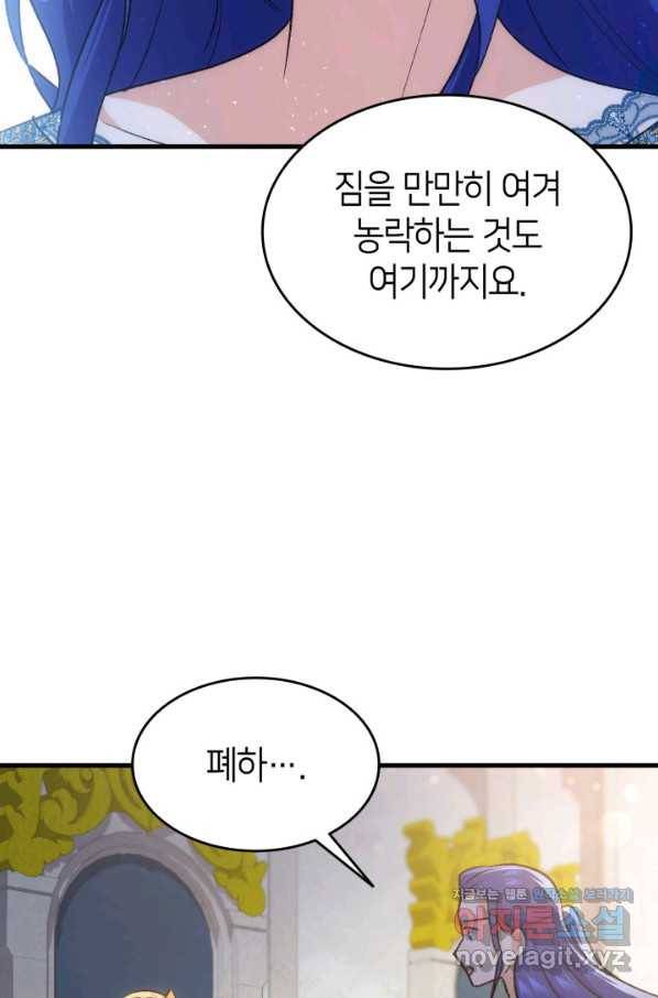 오빠를 꼬시려 했는데 남주가 넘어왔다 90화 41