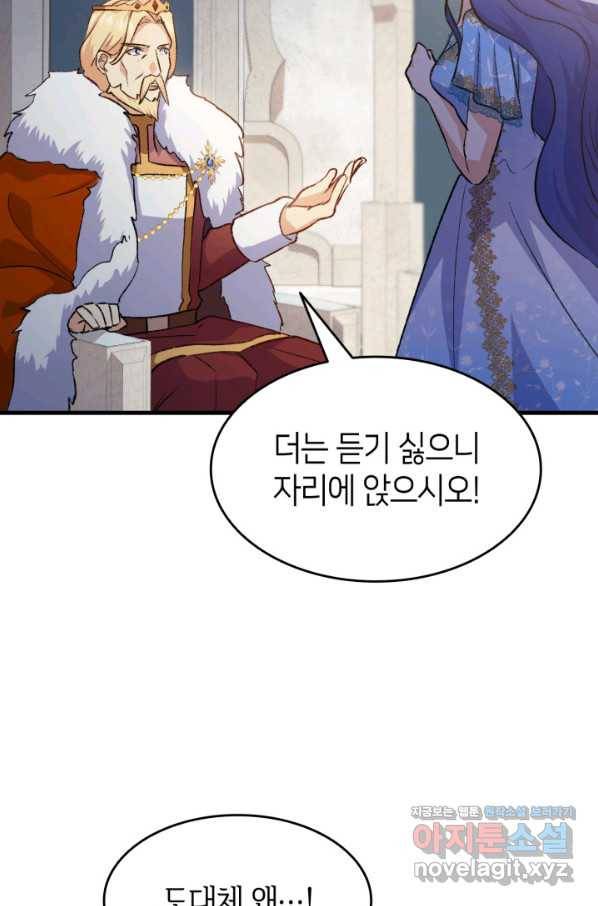 오빠를 꼬시려 했는데 남주가 넘어왔다 90화 42