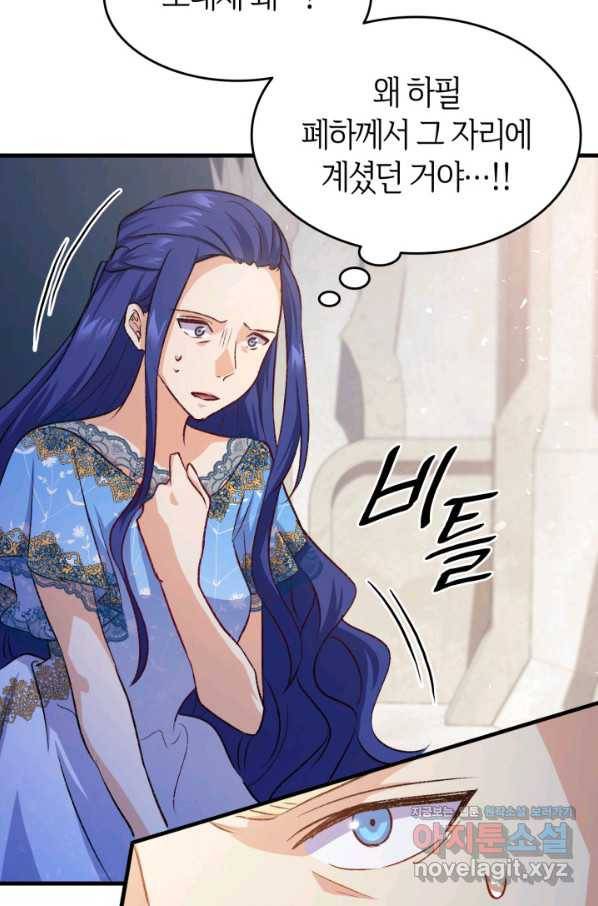 오빠를 꼬시려 했는데 남주가 넘어왔다 90화 43